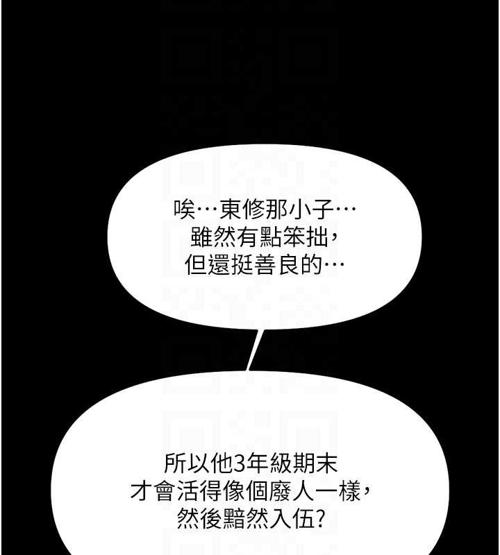 鲁蛇社畜的金手指 - 第49話-準備生我的小孩吧!! - page 89
