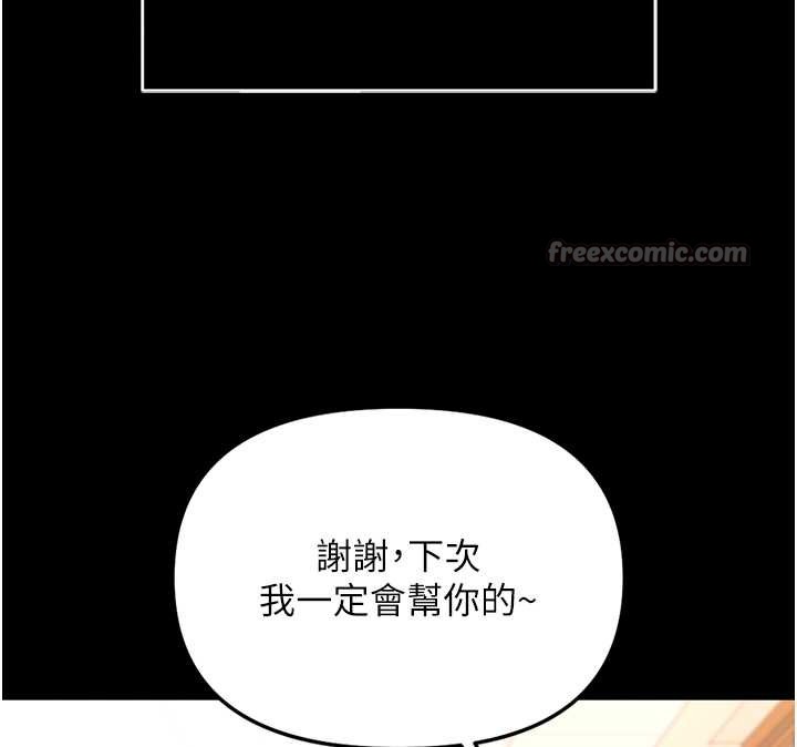 鲁蛇社畜的金手指 - 第49話-準備生我的小孩吧!! - page 91