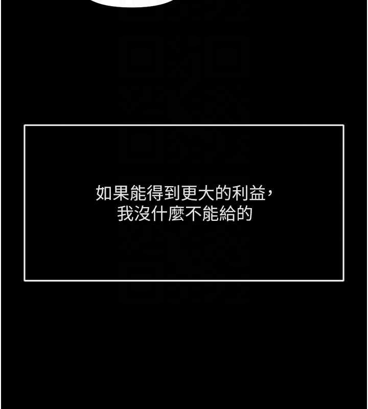 鲁蛇社畜的金手指 - 第49話-準備生我的小孩吧!! - page 98