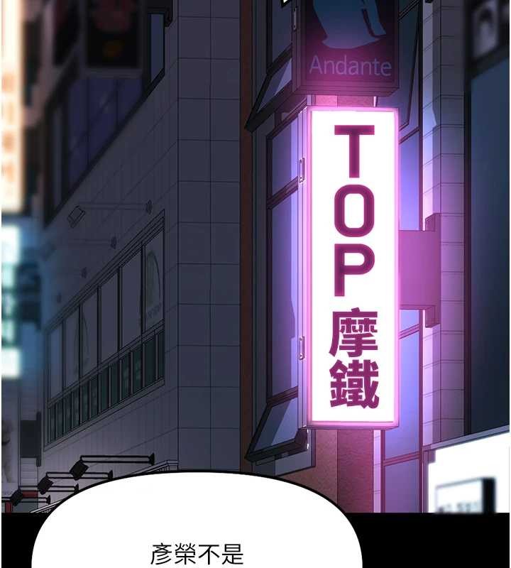 鲁蛇社畜的金手指 - 第49話-準備生我的小孩吧!! - page 101