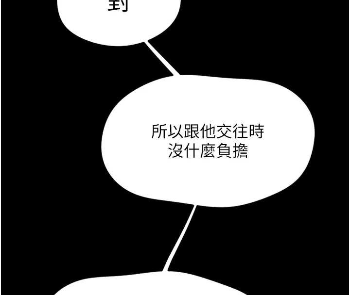 鲁蛇社畜的金手指 - 第49話-準備生我的小孩吧!! - page 103