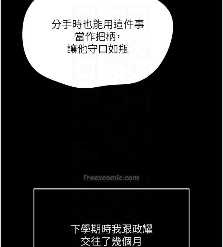 鲁蛇社畜的金手指 - 第49話-準備生我的小孩吧!! - page 104