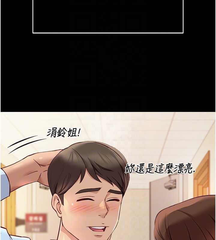 鲁蛇社畜的金手指 - 第49話-準備生我的小孩吧!! - page 105