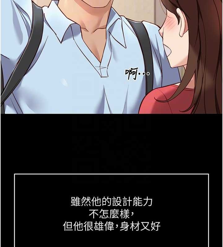 鲁蛇社畜的金手指 - 第49話-準備生我的小孩吧!! - page 106
