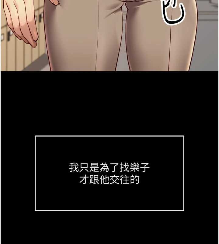 鲁蛇社畜的金手指 - 第49話-準備生我的小孩吧!! - page 108