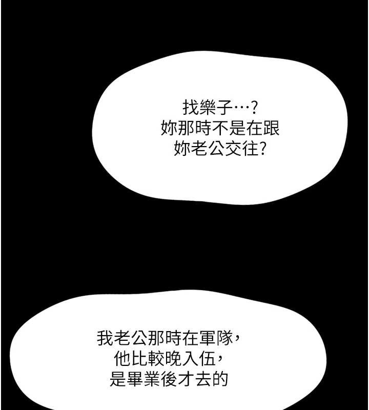 鲁蛇社畜的金手指 - 第49話-準備生我的小孩吧!! - page 109