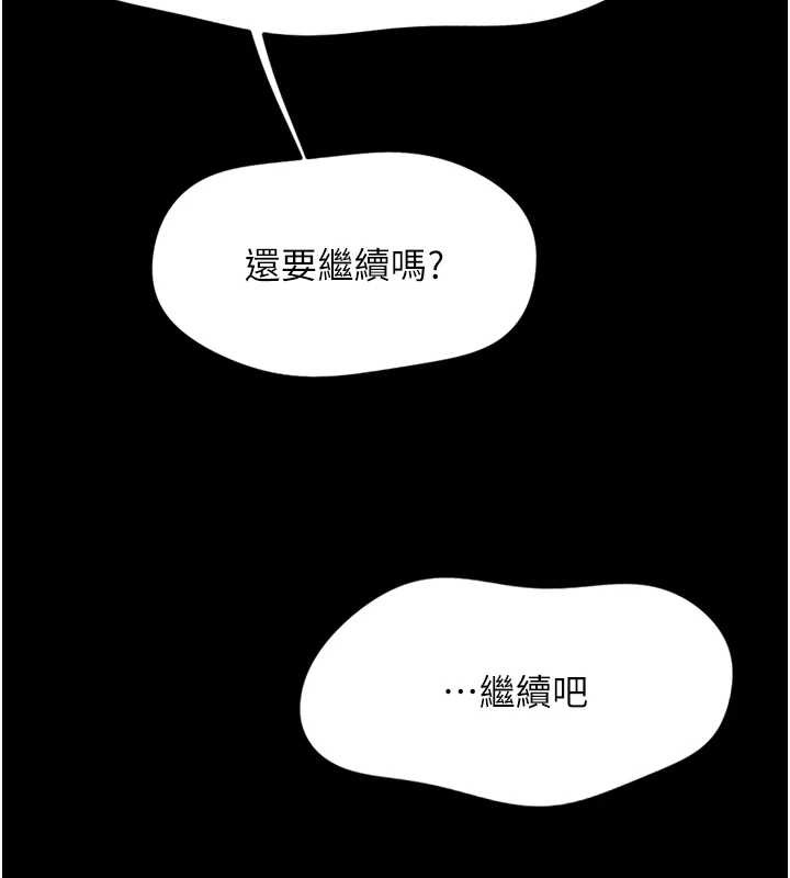 鲁蛇社畜的金手指 - 第49話-準備生我的小孩吧!! - page 110