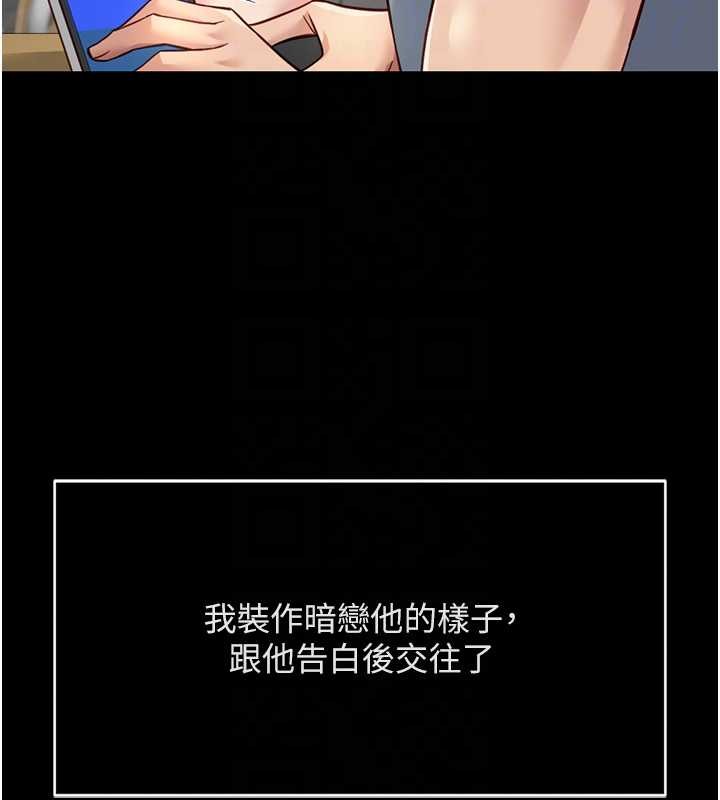 鲁蛇社畜的金手指 - 第49話-準備生我的小孩吧!! - page 113