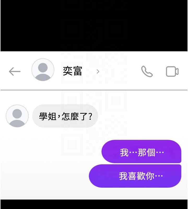 鲁蛇社畜的金手指 - 第49話-準備生我的小孩吧!! - page 114