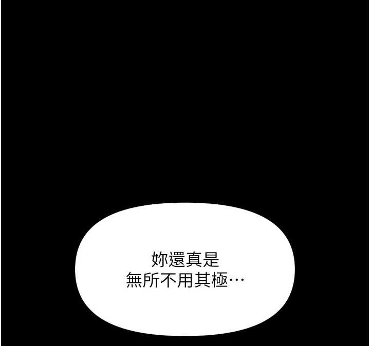 鲁蛇社畜的金手指 - 第49話-準備生我的小孩吧!! - page 119