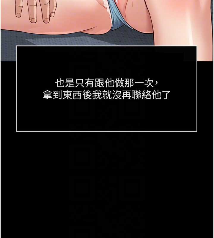 鲁蛇社畜的金手指 - 第49話-準備生我的小孩吧!! - page 126