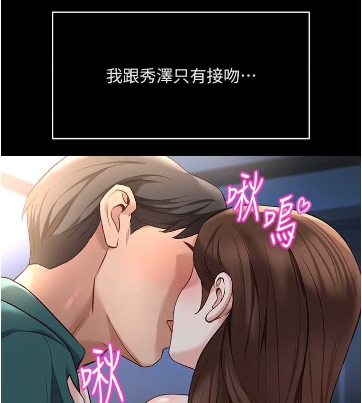 鲁蛇社畜的金手指 - 第49話-準備生我的小孩吧!! - page 129