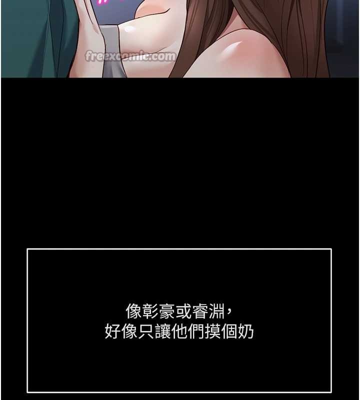 鲁蛇社畜的金手指 - 第49話-準備生我的小孩吧!! - page 130