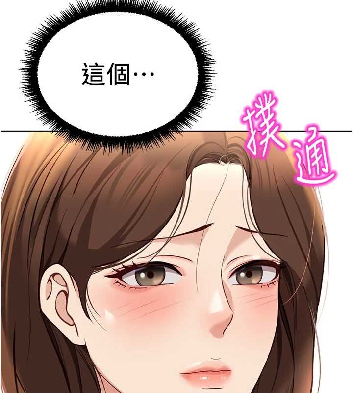 鲁蛇社畜的金手指 - 第49話-準備生我的小孩吧!! - page 139