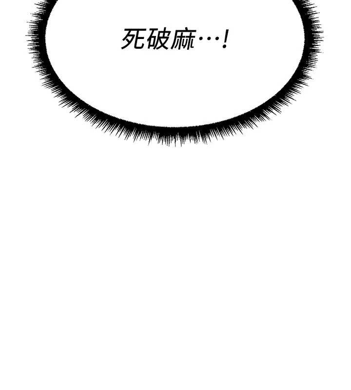 鲁蛇社畜的金手指 - 第49話-準備生我的小孩吧!! - page 141