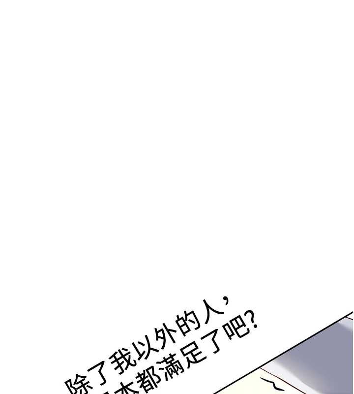 鲁蛇社畜的金手指 - 第49話-準備生我的小孩吧!! - page 142