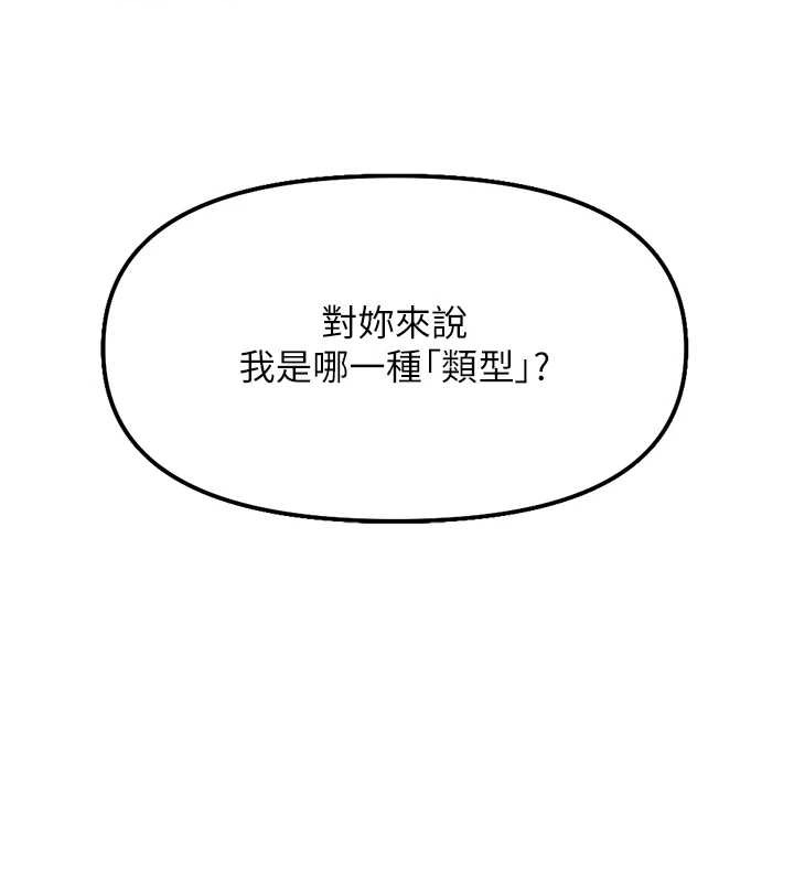 鲁蛇社畜的金手指 - 第49話-準備生我的小孩吧!! - page 147