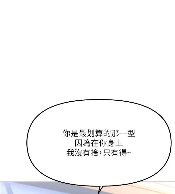鲁蛇社畜的金手指 - 第49話-準備生我的小孩吧!! - page 149
