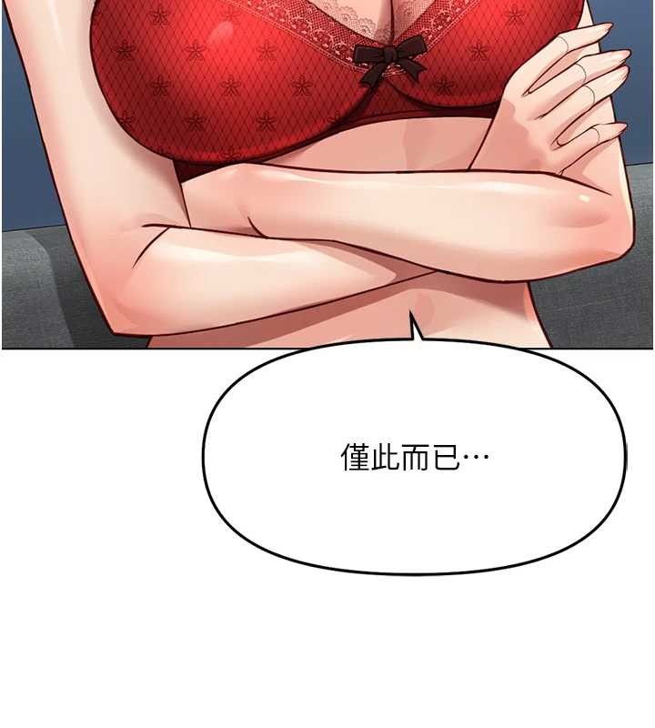 鲁蛇社畜的金手指 - 第49話-準備生我的小孩吧!! - page 151