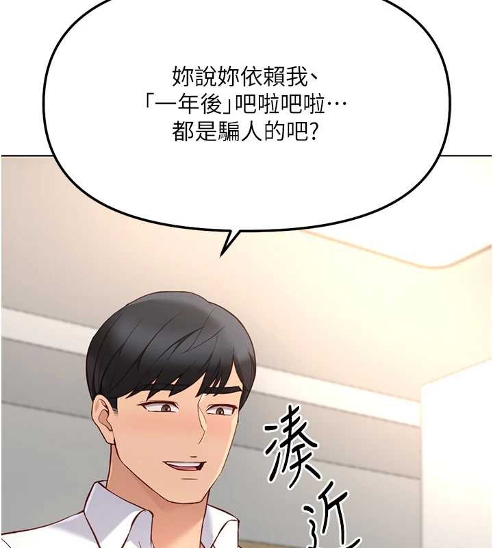 鲁蛇社畜的金手指 - 第49話-準備生我的小孩吧!! - page 153