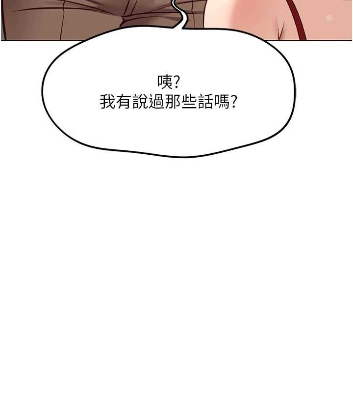 鲁蛇社畜的金手指 - 第49話-準備生我的小孩吧!! - page 155