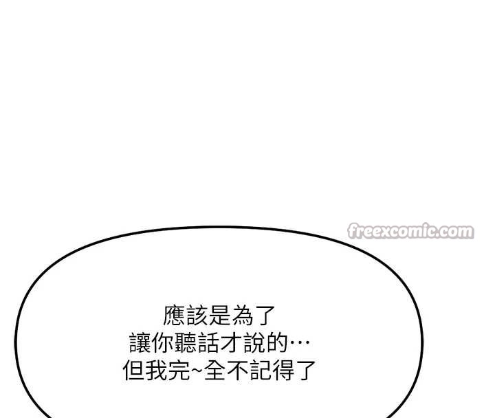 鲁蛇社畜的金手指 - 第49話-準備生我的小孩吧!! - page 156