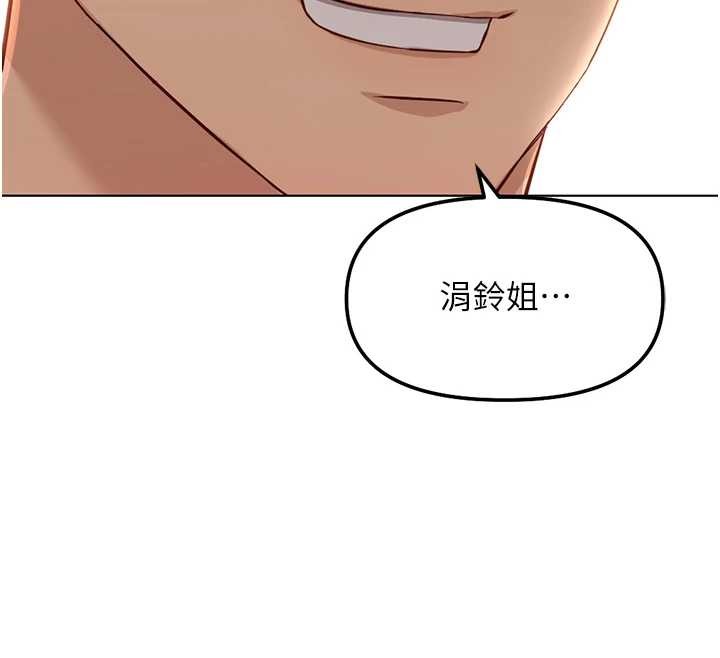 鲁蛇社畜的金手指 - 第49話-準備生我的小孩吧!! - page 160