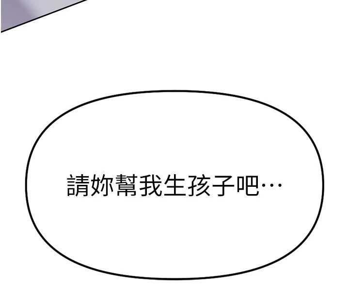 鲁蛇社畜的金手指 - 第49話-準備生我的小孩吧!! - page 164