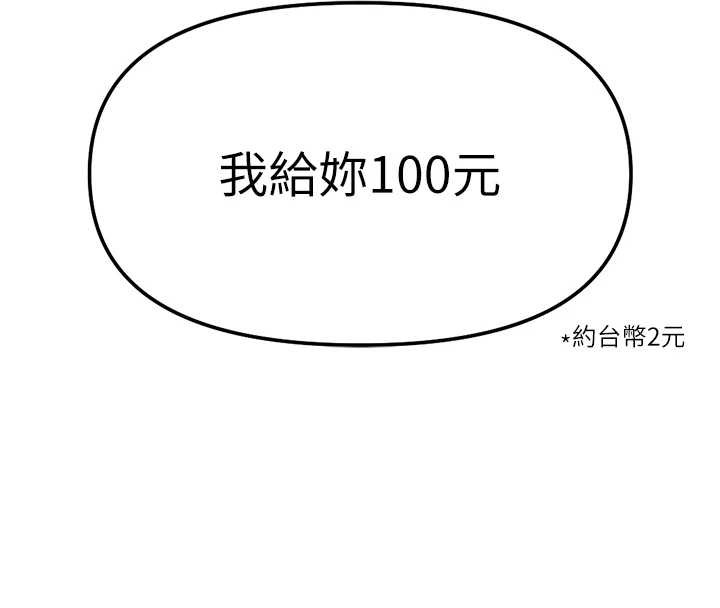 鲁蛇社畜的金手指 - 第49話-準備生我的小孩吧!! - page 168