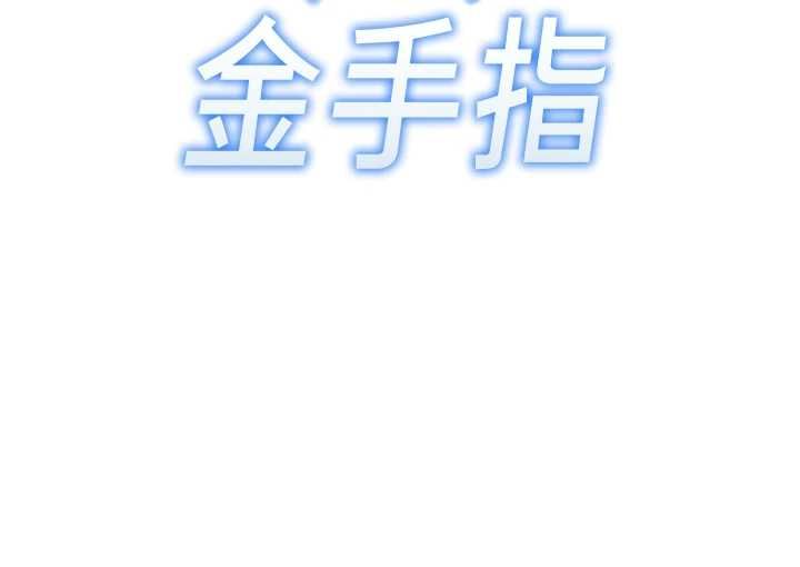 鲁蛇社畜的金手指 - 第77話-你是我唯一的依靠了 - page 13