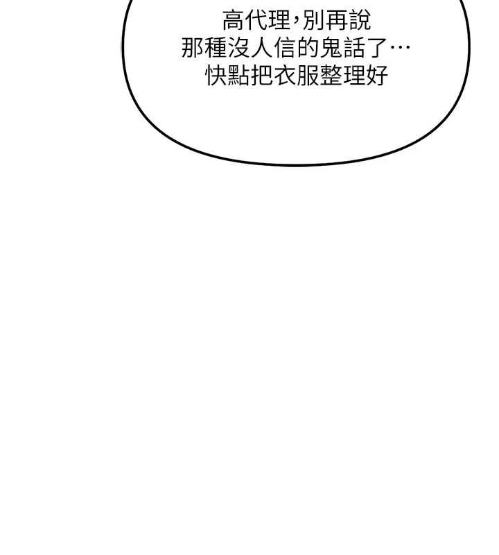 鲁蛇社畜的金手指 - 第77話-你是我唯一的依靠了 - page 68