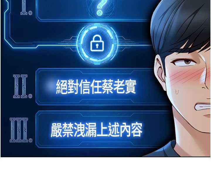 鲁蛇社畜的金手指 - 第77話-你是我唯一的依靠了 - page 73