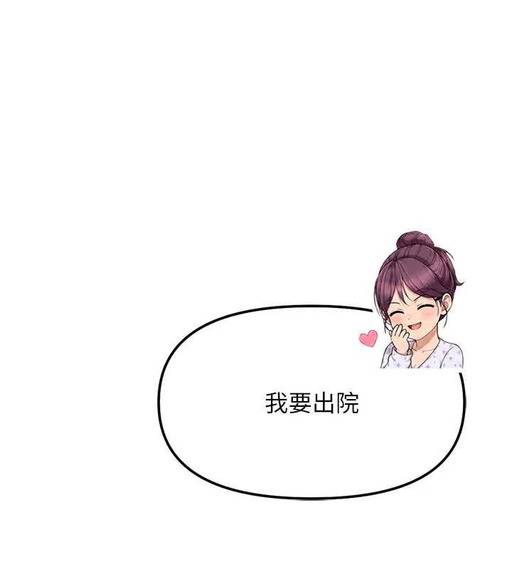 鲁蛇社畜的金手指 - 第77話-你是我唯一的依靠了 - page 74