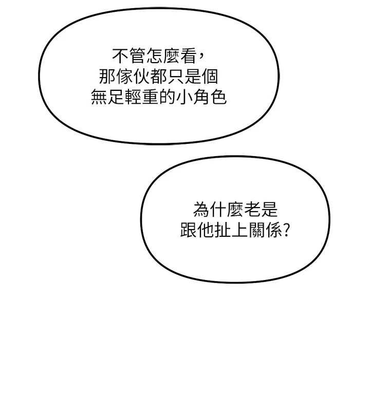 鲁蛇社畜的金手指 - 第77話-你是我唯一的依靠了 - page 92