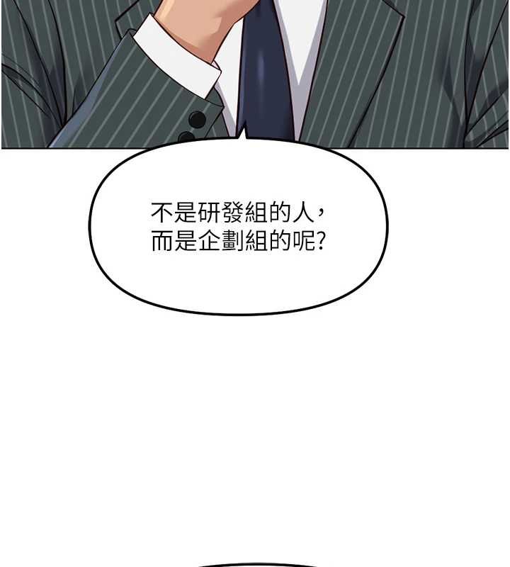 鲁蛇社畜的金手指 - 第77話-你是我唯一的依靠了 - page 102