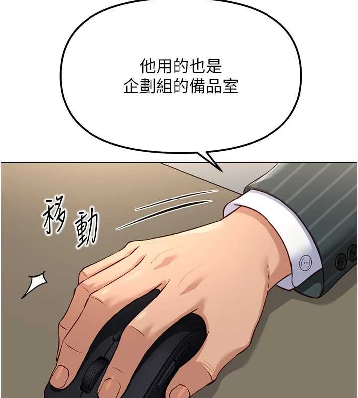 鲁蛇社畜的金手指 - 第77話-你是我唯一的依靠了 - page 103