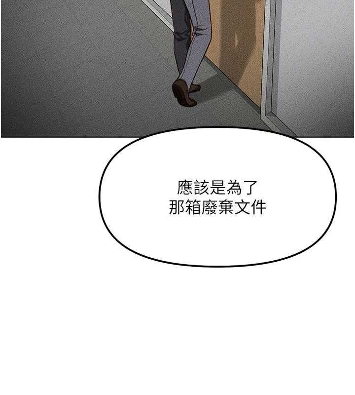 鲁蛇社畜的金手指 - 第77話-你是我唯一的依靠了 - page 106