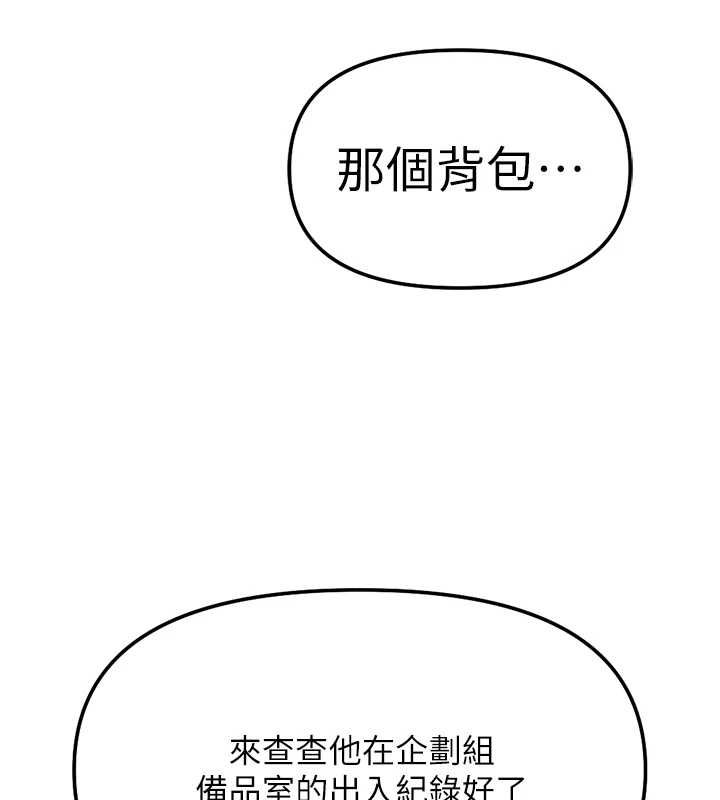 鲁蛇社畜的金手指 - 第77話-你是我唯一的依靠了 - page 114