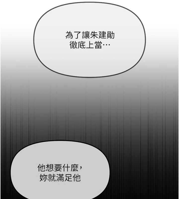 鲁蛇社畜的金手指 - 第77話-你是我唯一的依靠了 - page 125