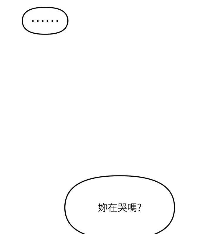 鲁蛇社畜的金手指 - 第77話-你是我唯一的依靠了 - page 141