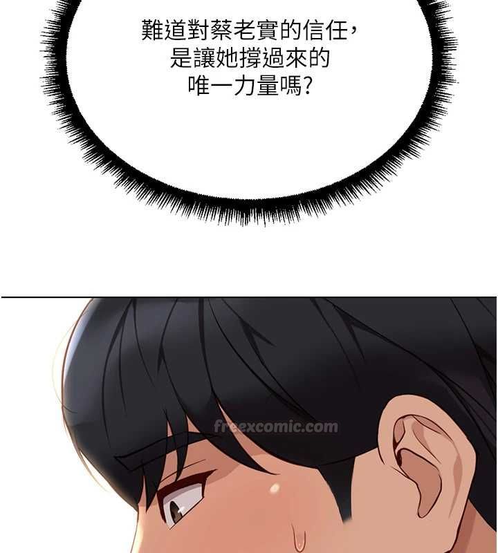 鲁蛇社畜的金手指 - 第77話-你是我唯一的依靠了 - page 150