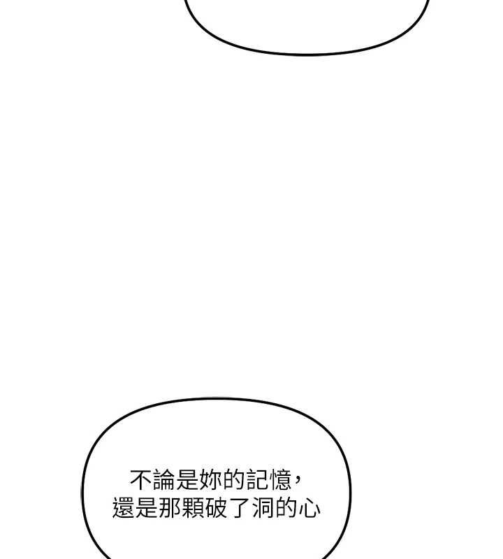 鲁蛇社畜的金手指 - 第77話-你是我唯一的依靠了 - page 157