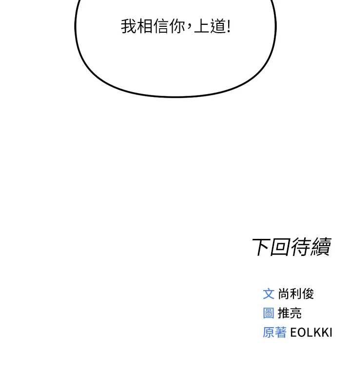 鲁蛇社畜的金手指 - 第77話-你是我唯一的依靠了 - page 164