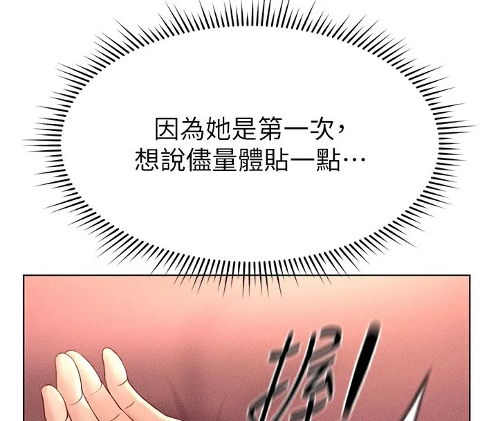鲁蛇社畜的金手指 - 第9話-學得很快的處女♥ - page 48