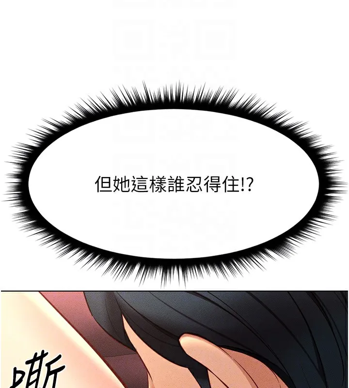 鲁蛇社畜的金手指 - 第9話-學得很快的處女♥ - page 50