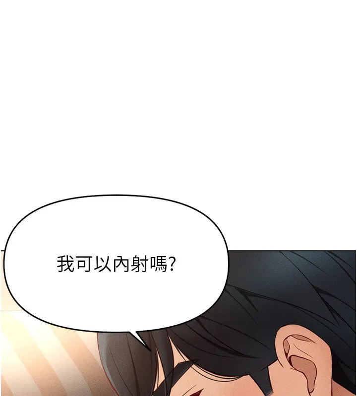 鲁蛇社畜的金手指 - 第9話-學得很快的處女♥ - page 87