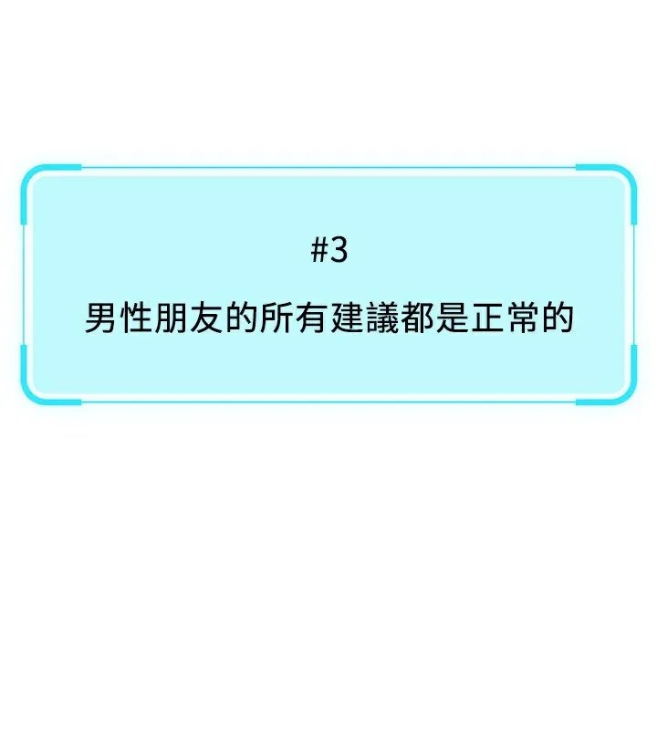 鲁蛇社畜的金手指 - 第9話-學得很快的處女♥ - page 95