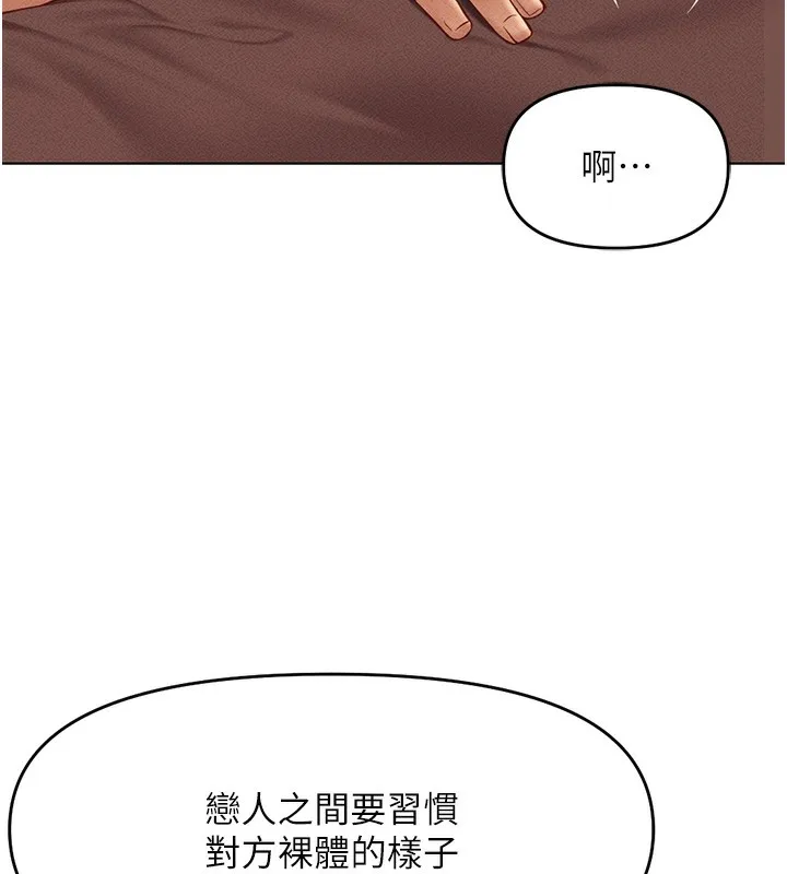 鲁蛇社畜的金手指 - 第9話-學得很快的處女♥ - page 138