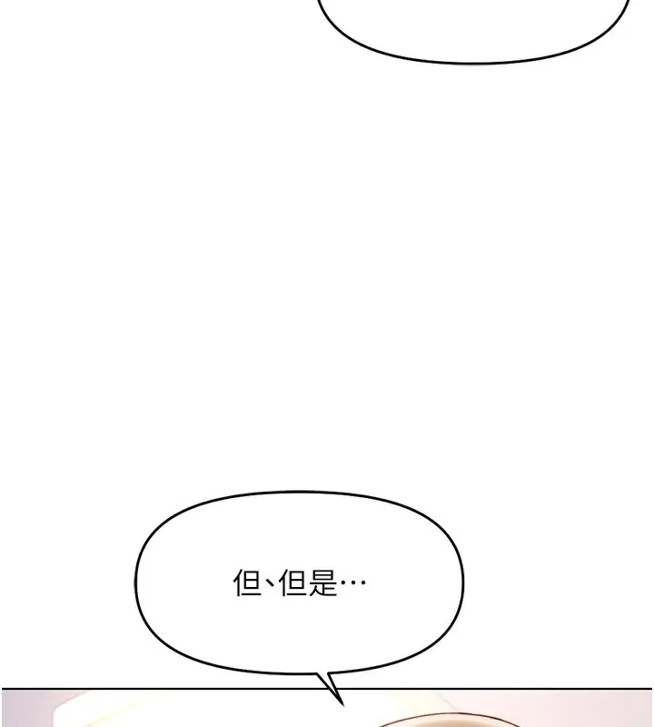鲁蛇社畜的金手指 - 第9話-學得很快的處女♥ - page 141
