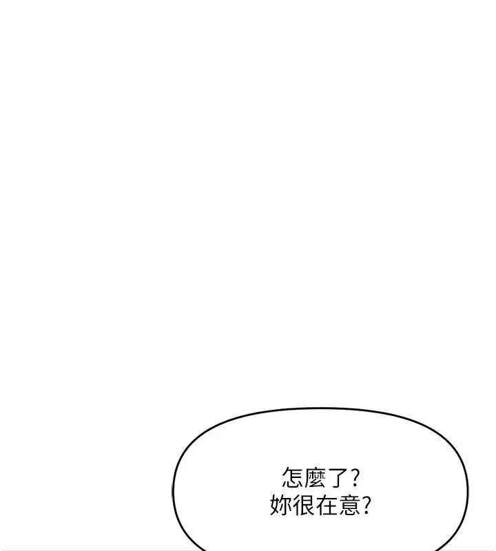 鲁蛇社畜的金手指 - 第9話-學得很快的處女♥ - page 143